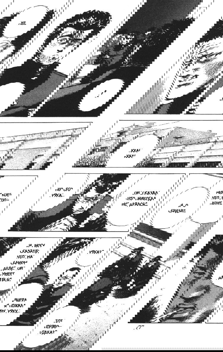 Манга Хулиганский блюз - Глава 92 Страница 11