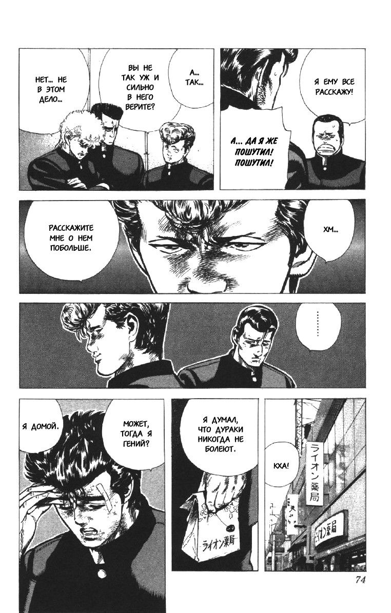 Манга Хулиганский блюз - Глава 92 Страница 8