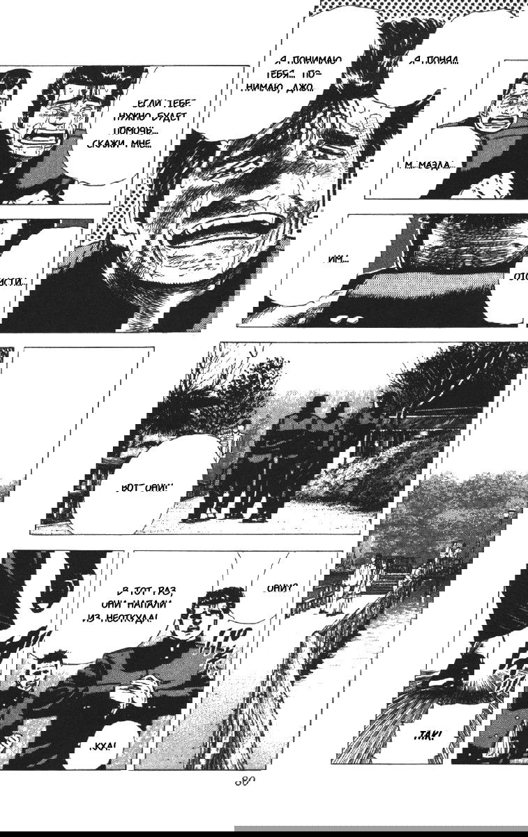 Манга Хулиганский блюз - Глава 92 Страница 14