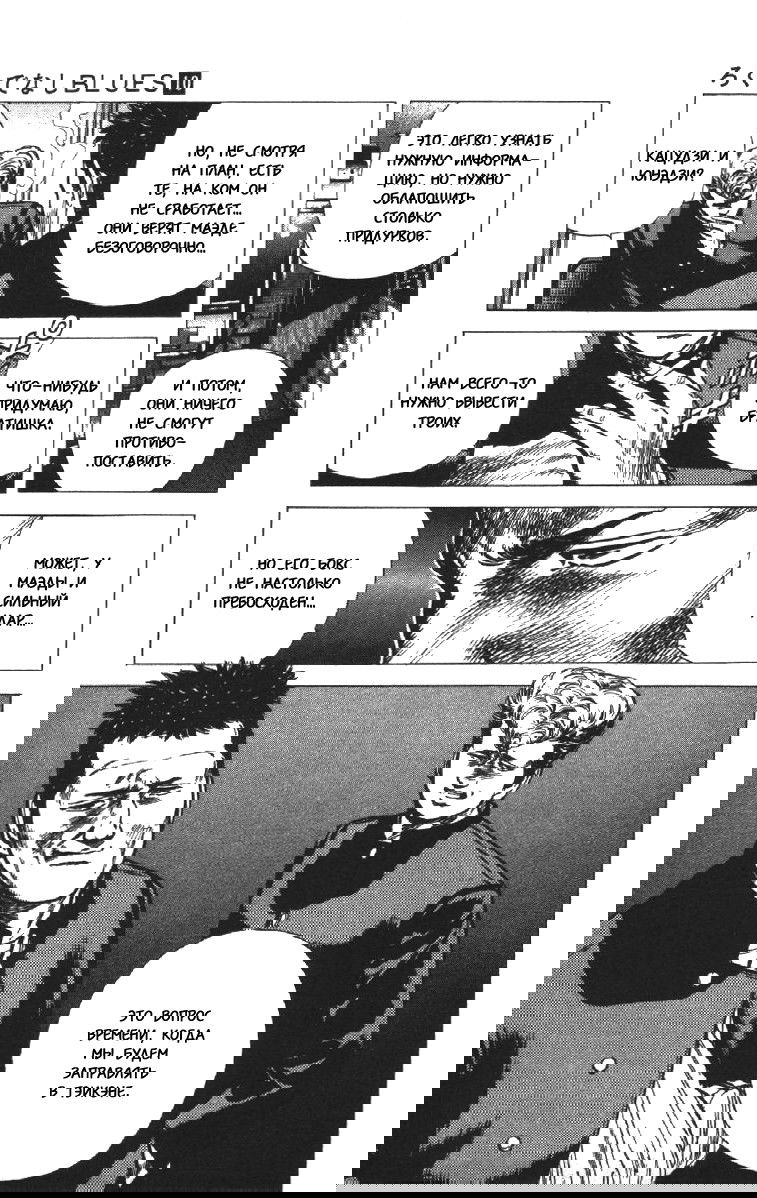 Манга Хулиганский блюз - Глава 92 Страница 19