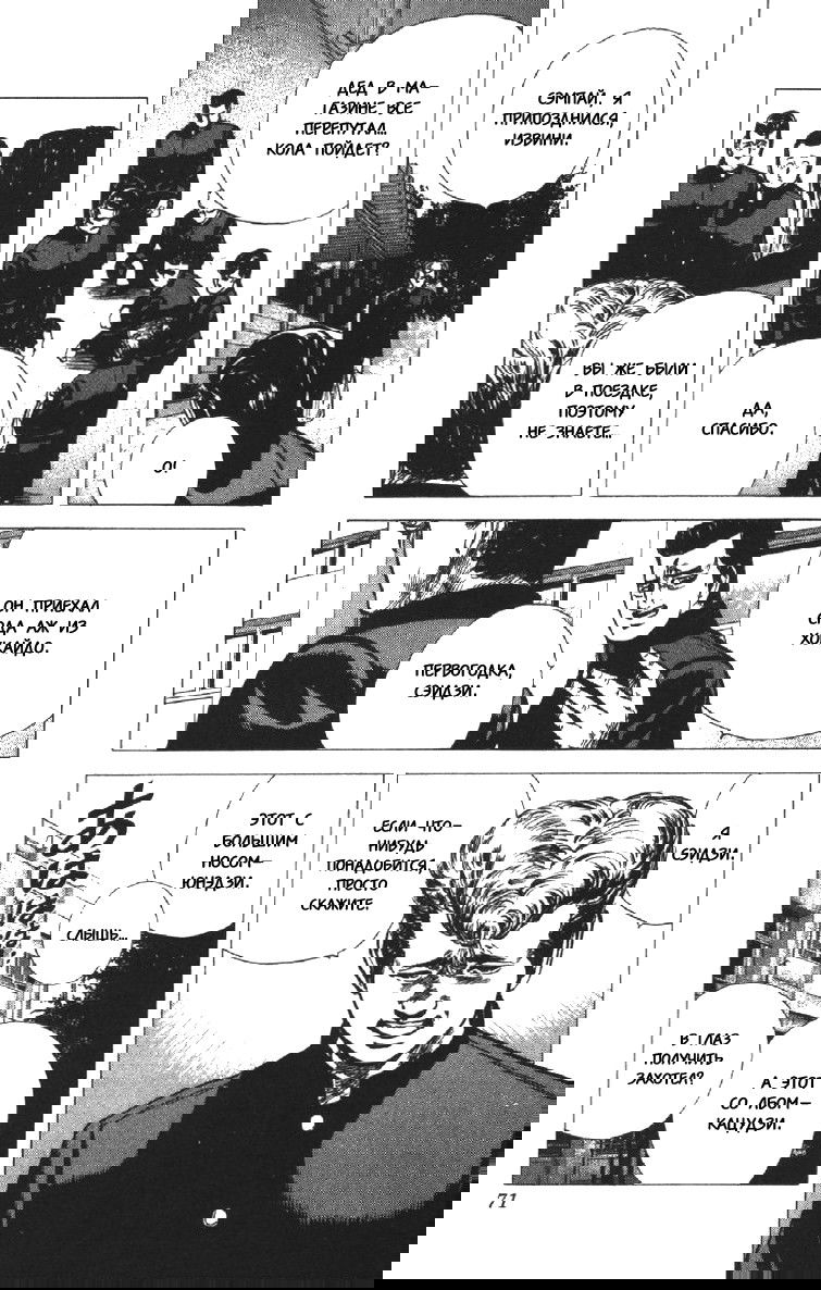 Манга Хулиганский блюз - Глава 92 Страница 5