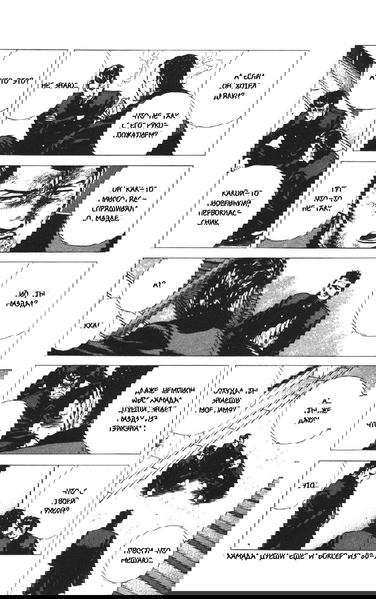 Манга Хулиганский блюз - Глава 92 Страница 12