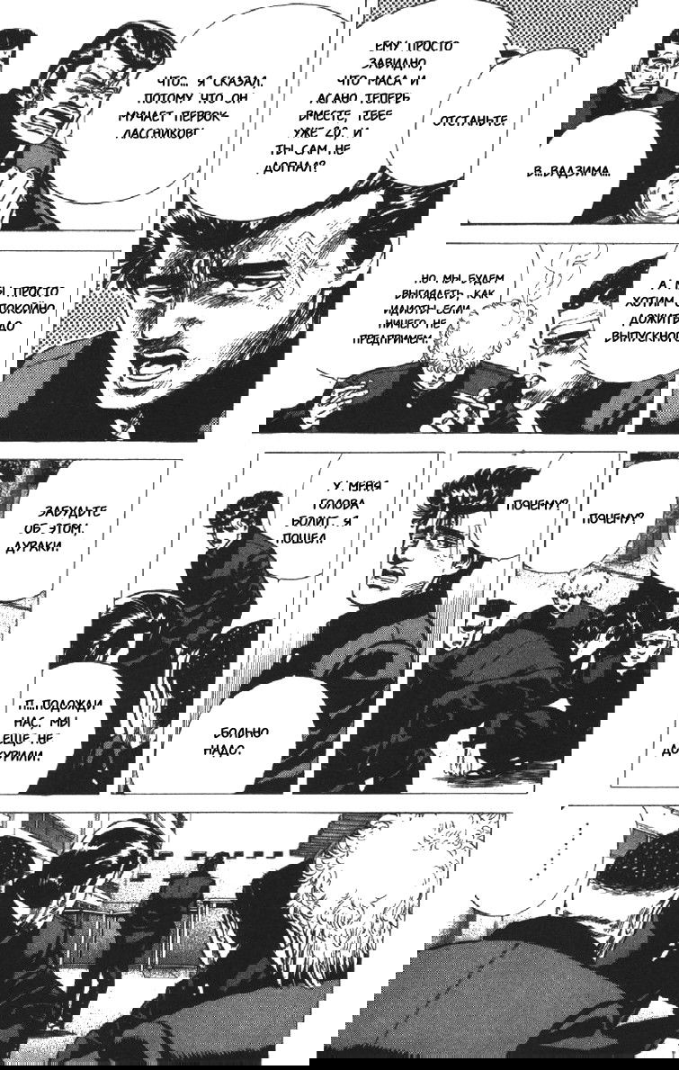 Манга Хулиганский блюз - Глава 92 Страница 3