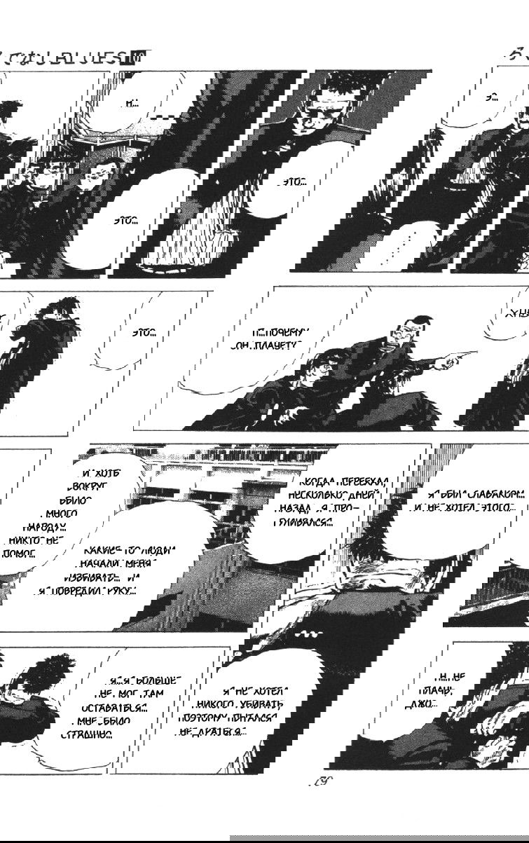 Манга Хулиганский блюз - Глава 92 Страница 13