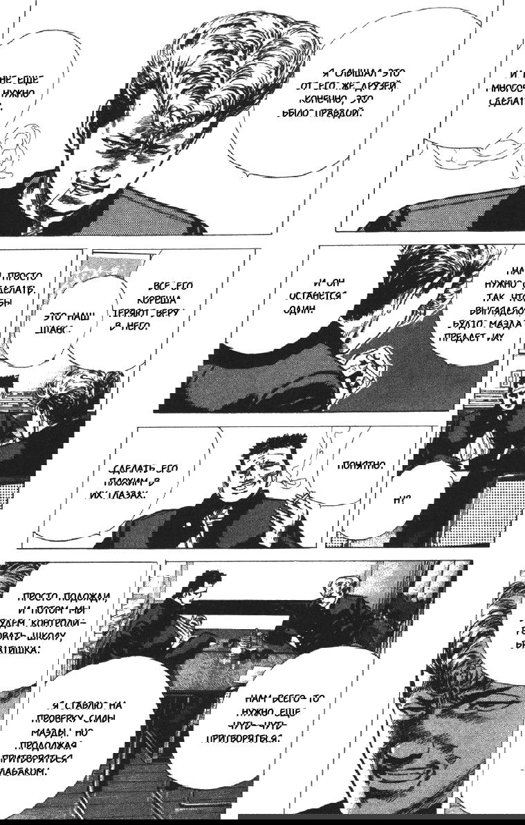 Манга Хулиганский блюз - Глава 92 Страница 18