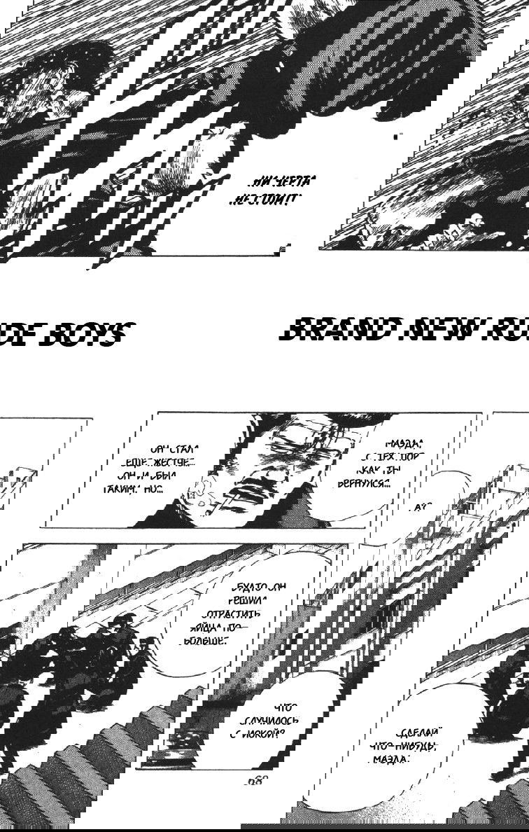 Манга Хулиганский блюз - Глава 92 Страница 2