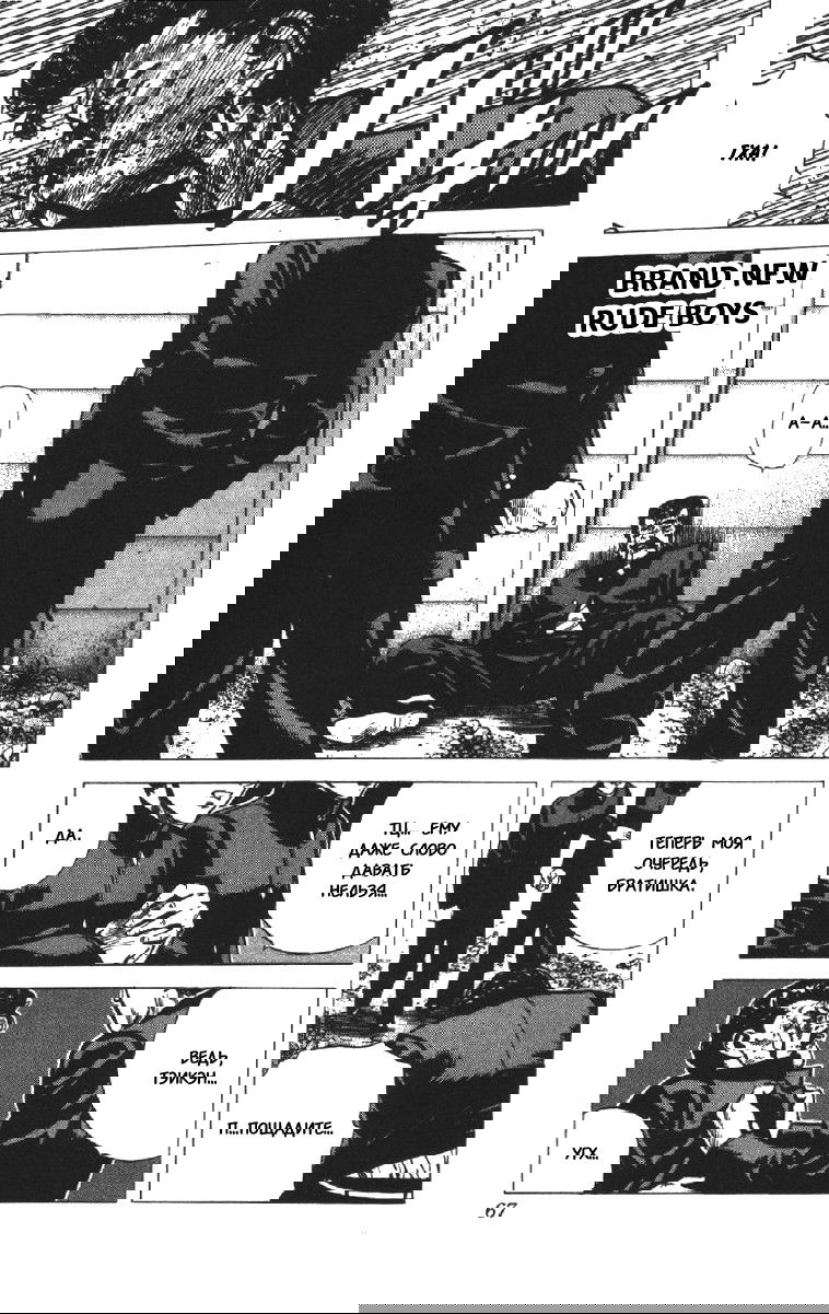 Манга Хулиганский блюз - Глава 92 Страница 1