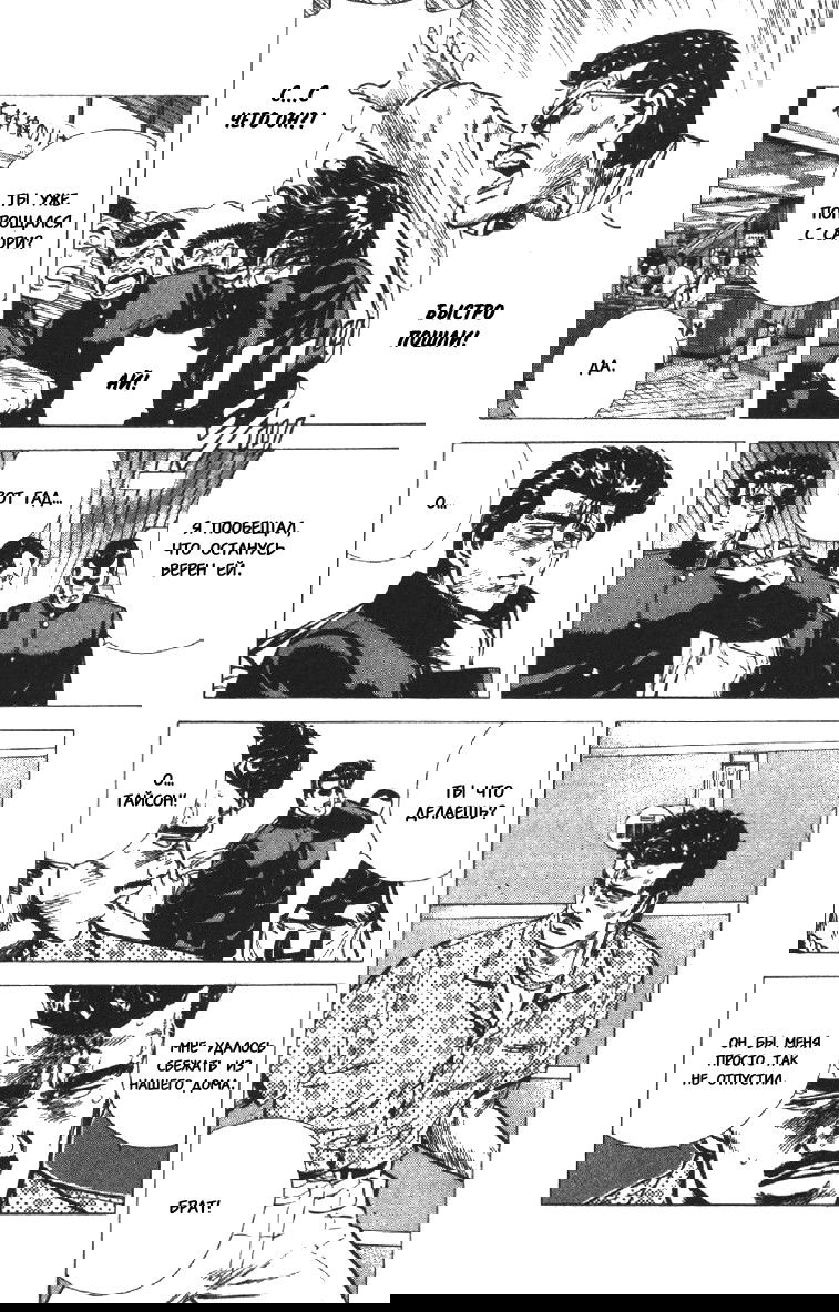 Манга Хулиганский блюз - Глава 91 Страница 10