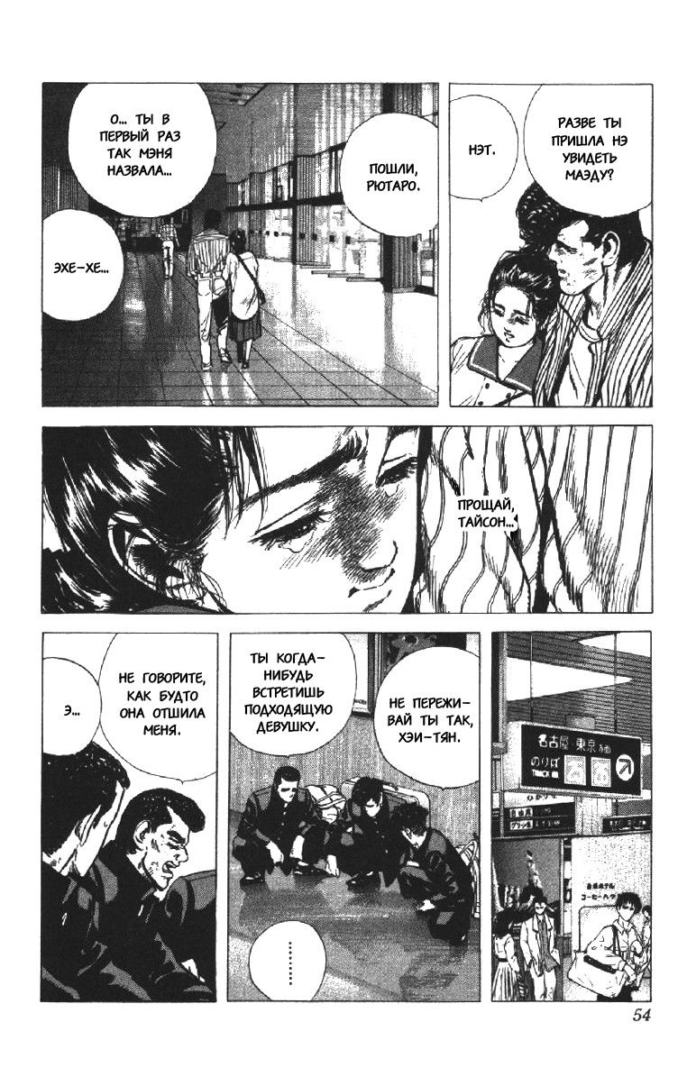 Манга Хулиганский блюз - Глава 91 Страница 8