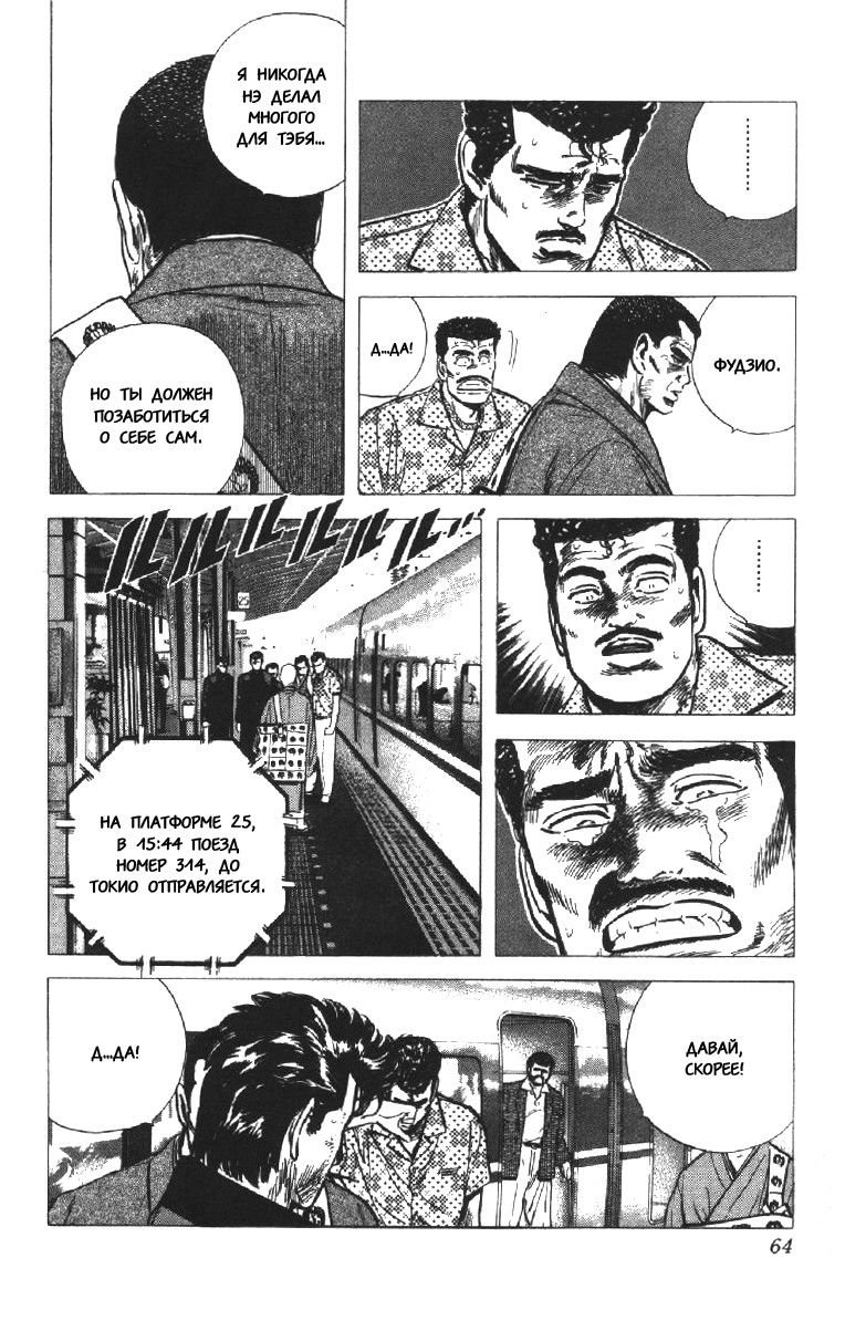 Манга Хулиганский блюз - Глава 91 Страница 18