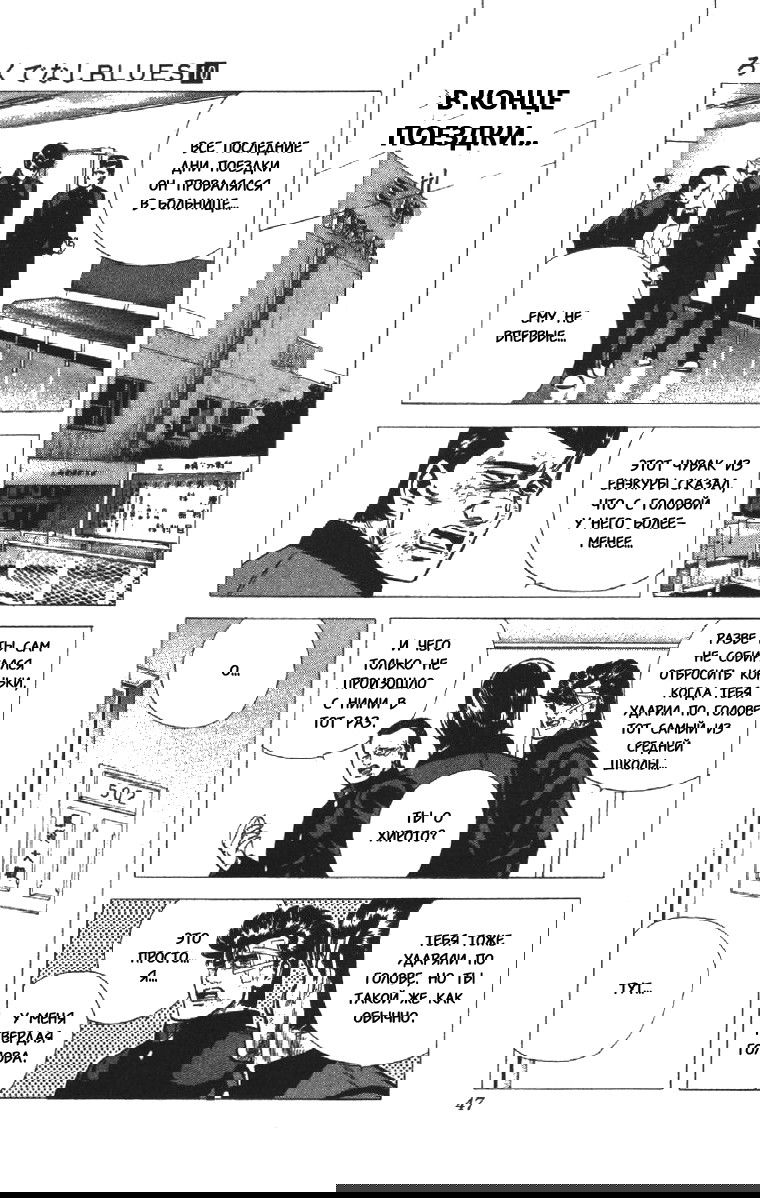 Манга Хулиганский блюз - Глава 91 Страница 1