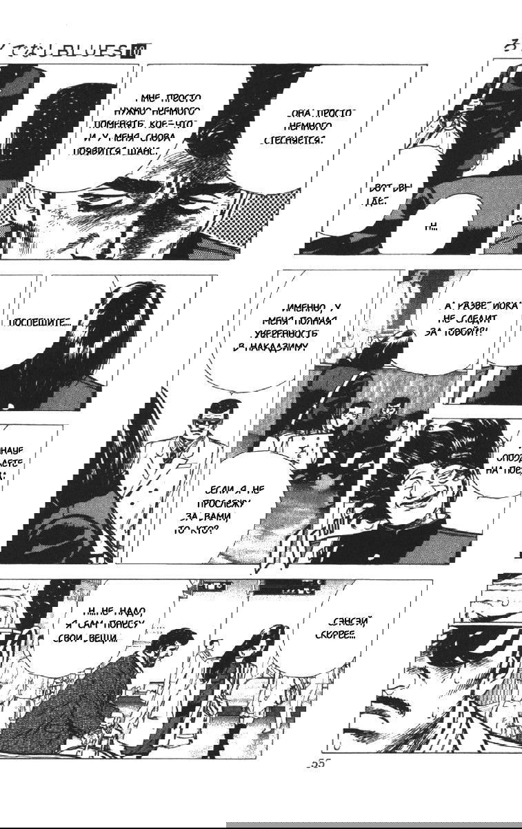 Манга Хулиганский блюз - Глава 91 Страница 9