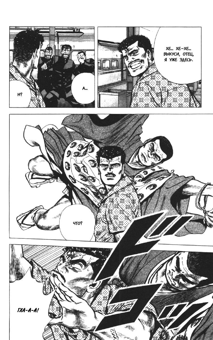 Манга Хулиганский блюз - Глава 91 Страница 12