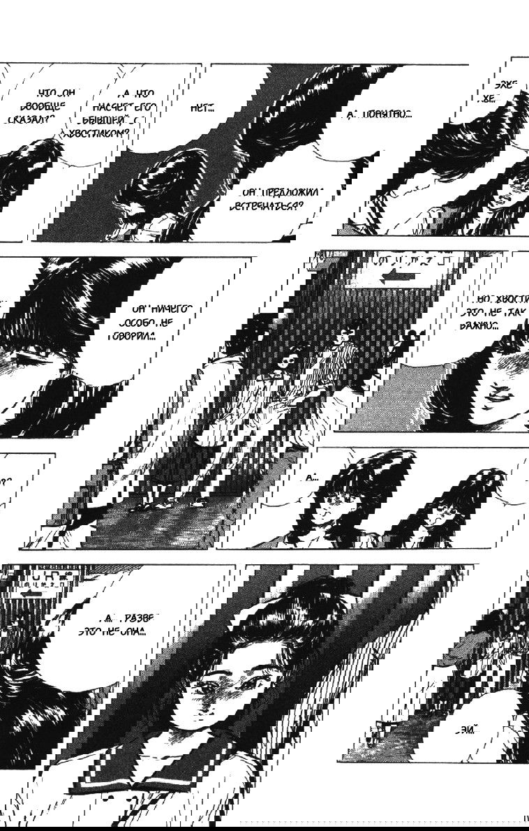 Манга Хулиганский блюз - Глава 91 Страница 6