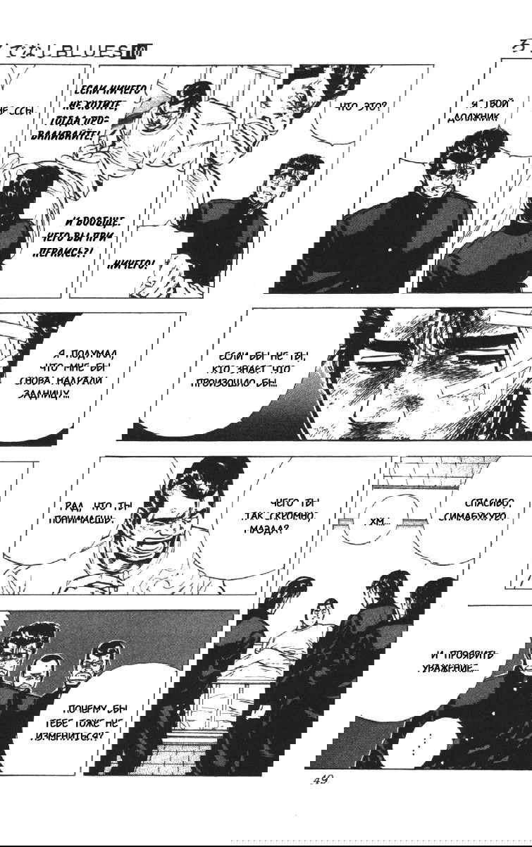 Манга Хулиганский блюз - Глава 91 Страница 3