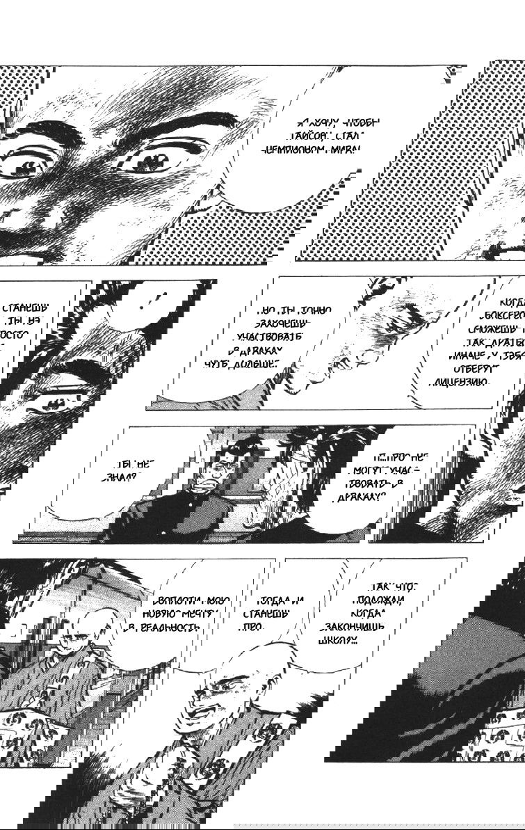 Манга Хулиганский блюз - Глава 91 Страница 16