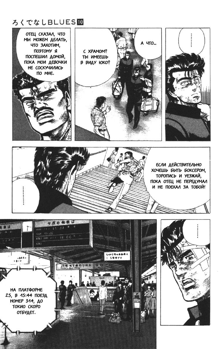 Манга Хулиганский блюз - Глава 91 Страница 11