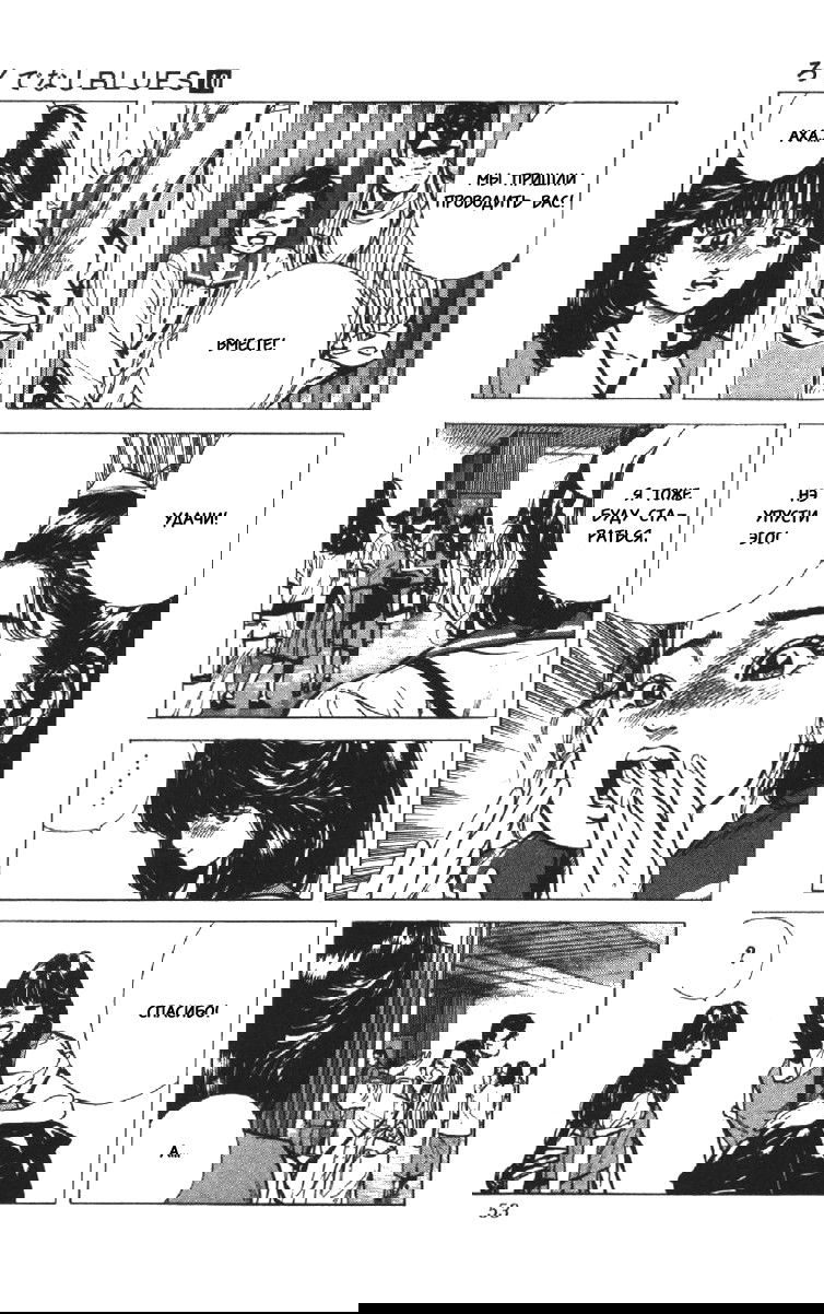 Манга Хулиганский блюз - Глава 91 Страница 7