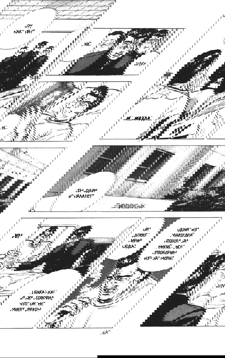 Манга Хулиганский блюз - Глава 91 Страница 2