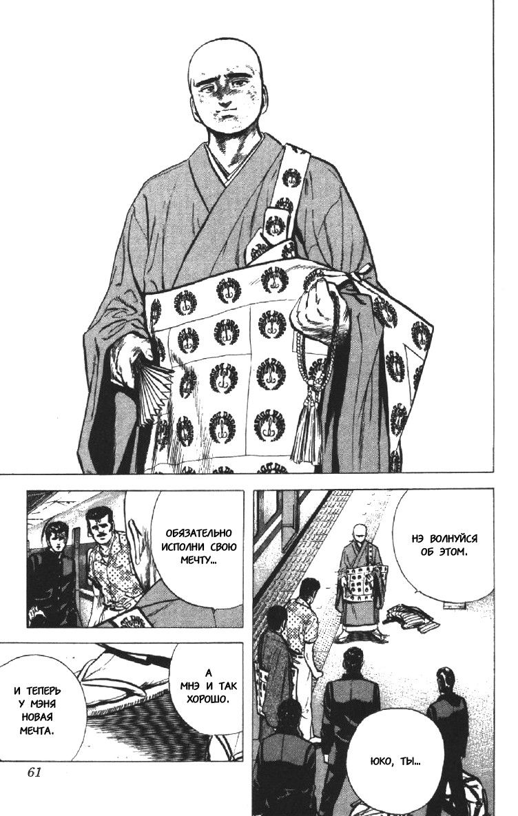 Манга Хулиганский блюз - Глава 91 Страница 15