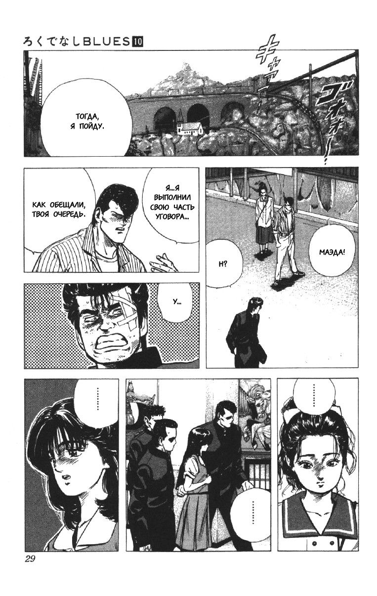 Манга Хулиганский блюз - Глава 90 Страница 3