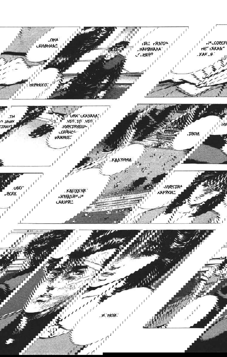 Манга Хулиганский блюз - Глава 90 Страница 14