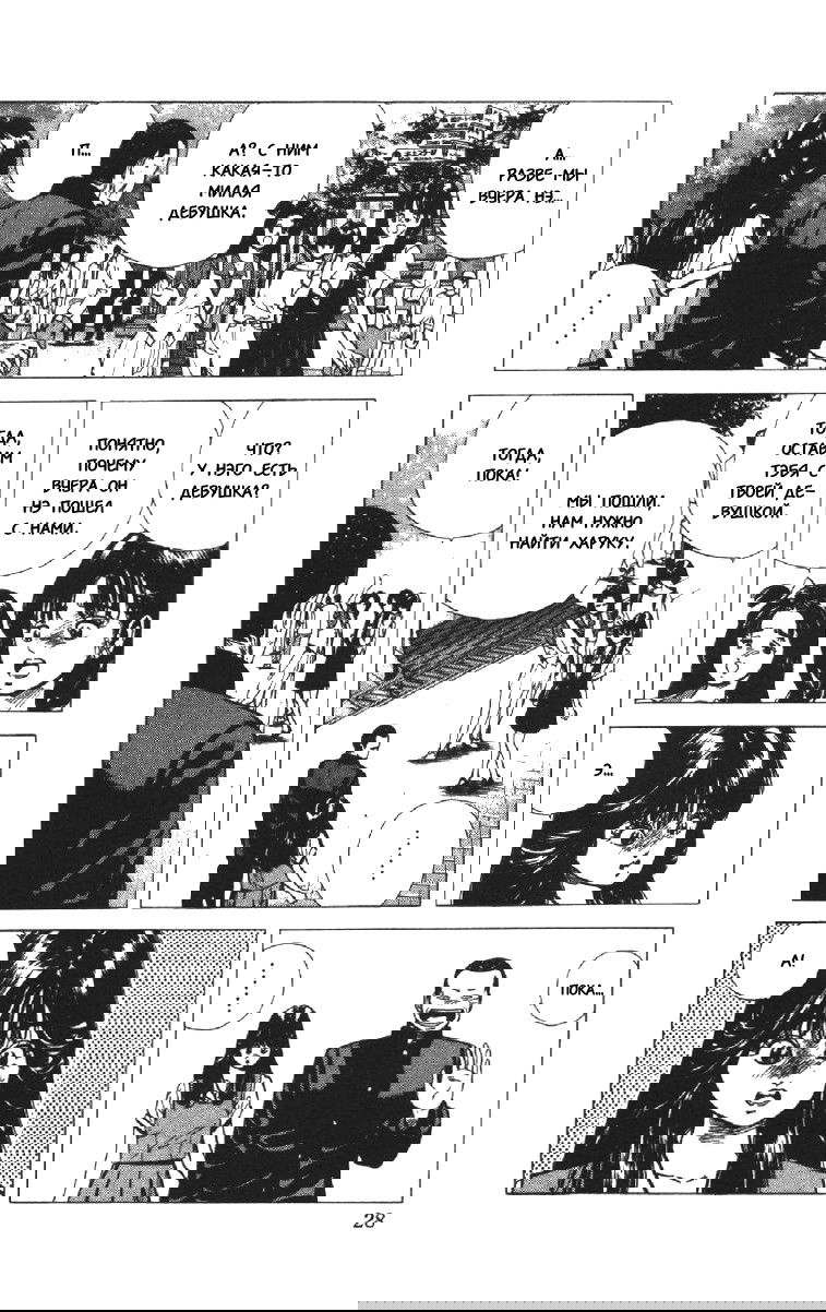 Манга Хулиганский блюз - Глава 90 Страница 2