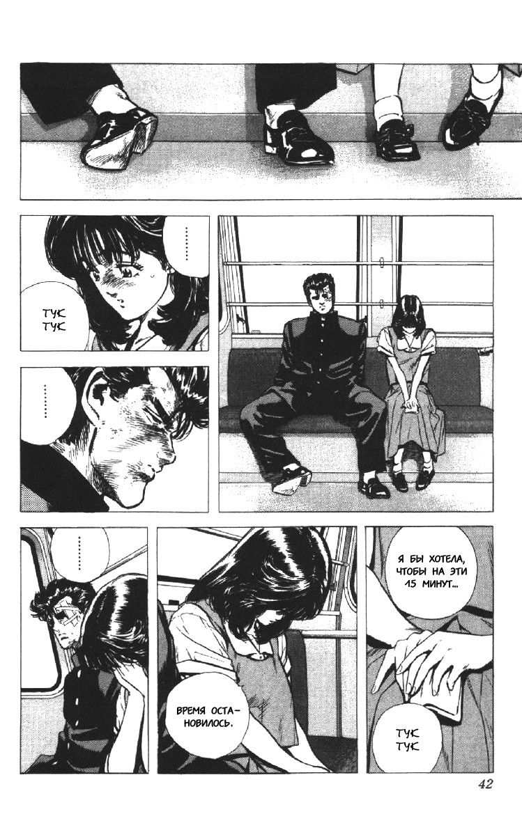 Манга Хулиганский блюз - Глава 90 Страница 16