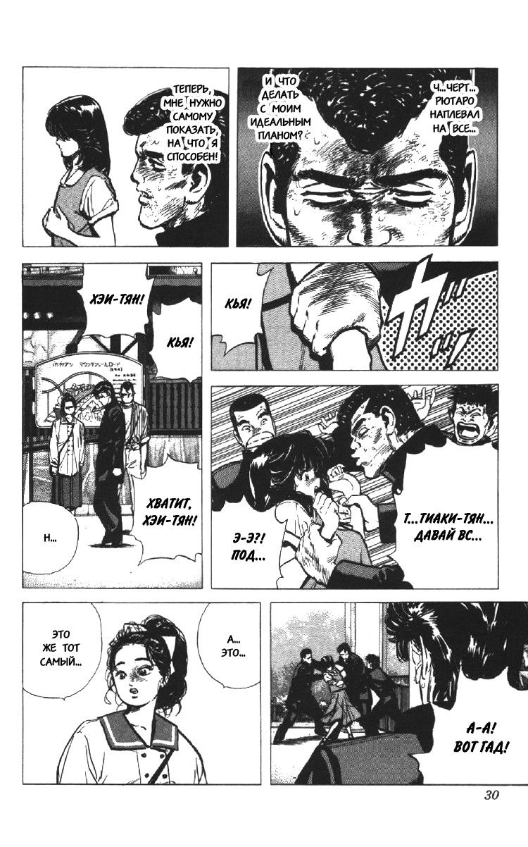 Манга Хулиганский блюз - Глава 90 Страница 4