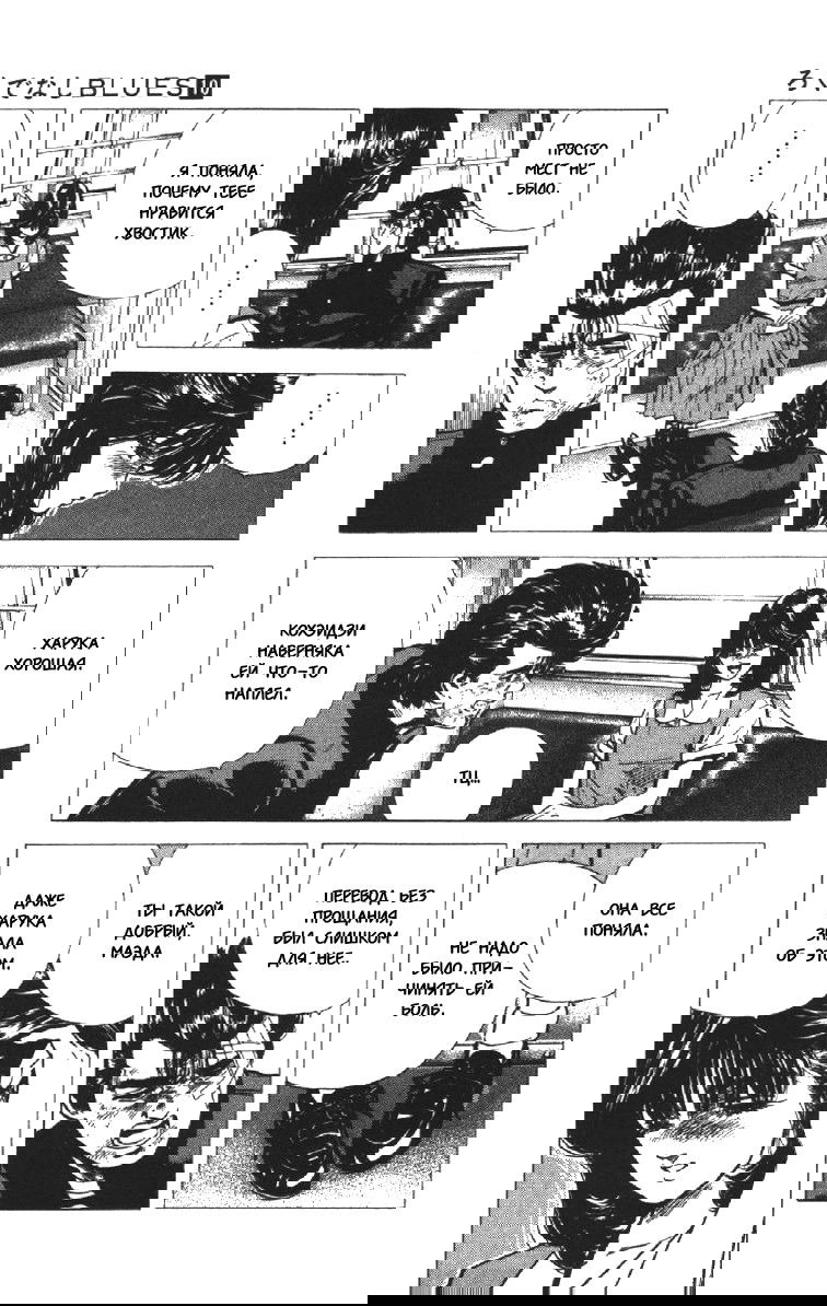 Манга Хулиганский блюз - Глава 90 Страница 13
