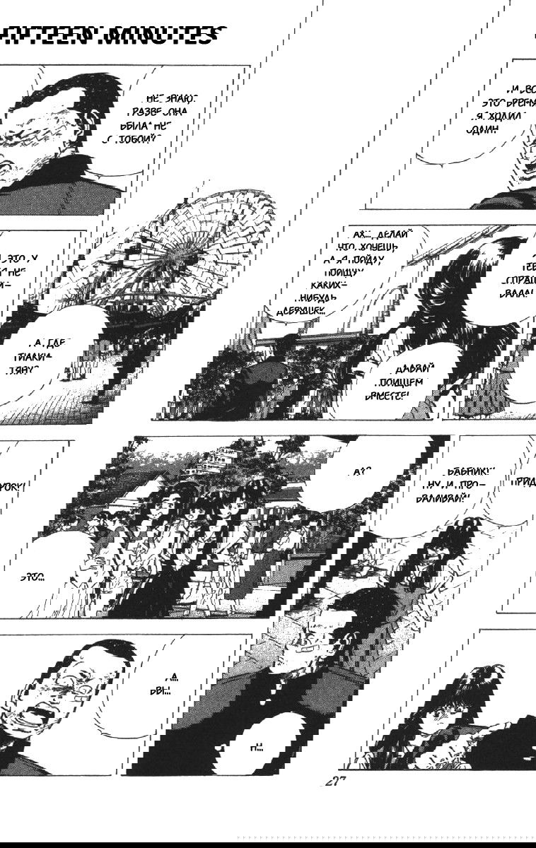 Манга Хулиганский блюз - Глава 90 Страница 1