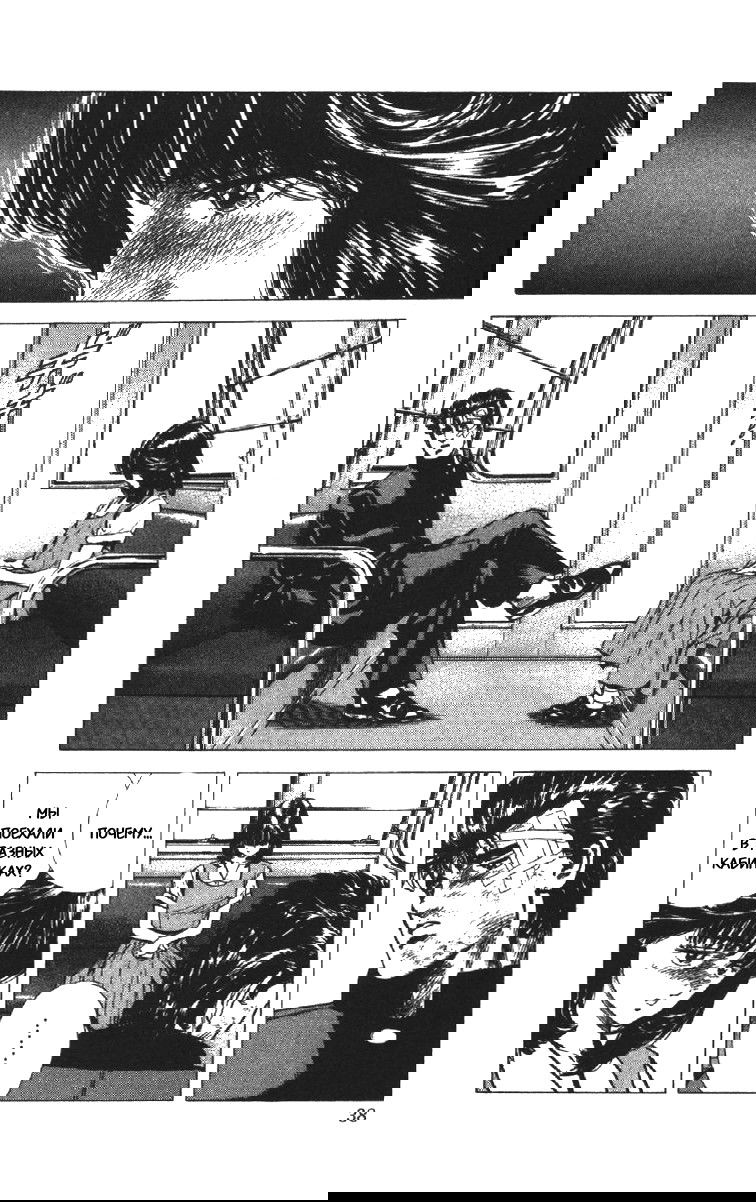 Манга Хулиганский блюз - Глава 90 Страница 12