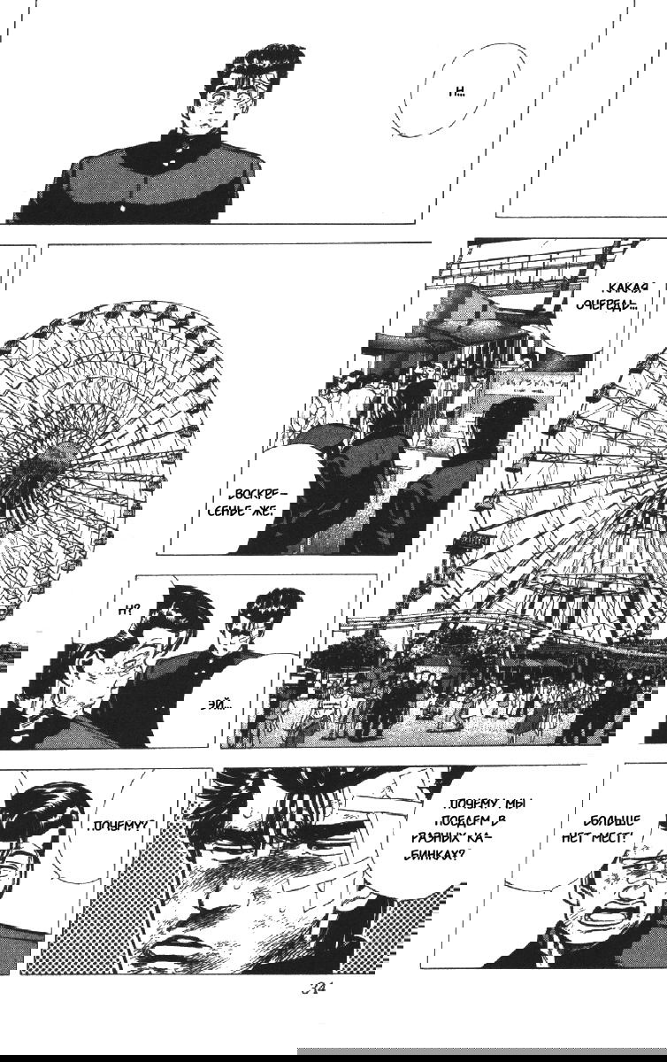 Манга Хулиганский блюз - Глава 90 Страница 8