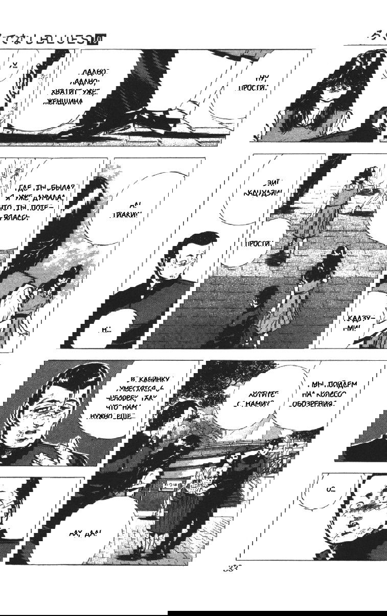 Манга Хулиганский блюз - Глава 90 Страница 7