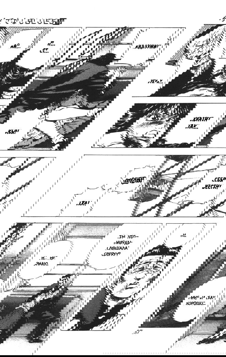 Манга Хулиганский блюз - Глава 90 Страница 11