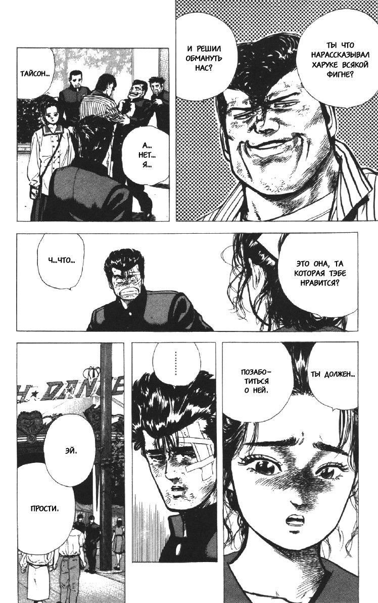 Манга Хулиганский блюз - Глава 90 Страница 6