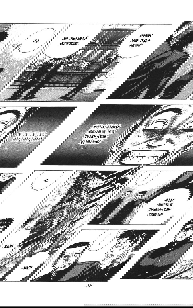 Манга Хулиганский блюз - Глава 89 Страница 14