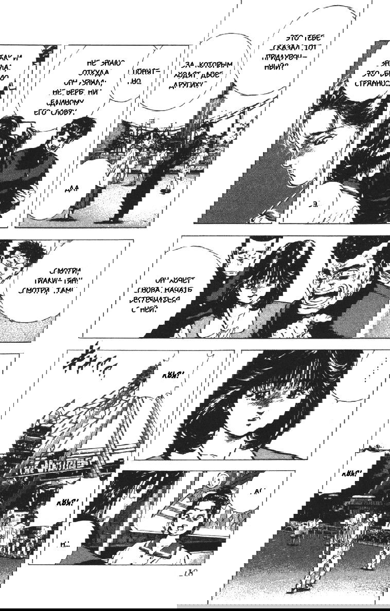 Манга Хулиганский блюз - Глава 89 Страница 16