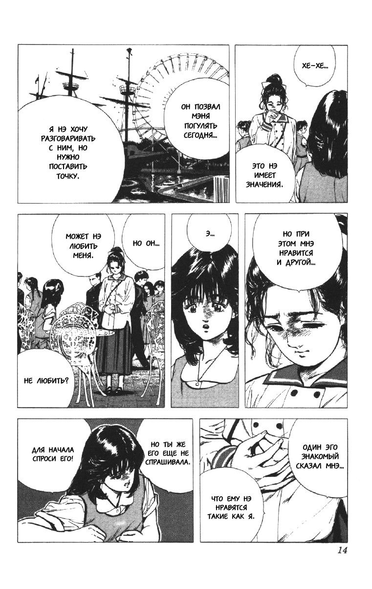 Манга Хулиганский блюз - Глава 89 Страница 12