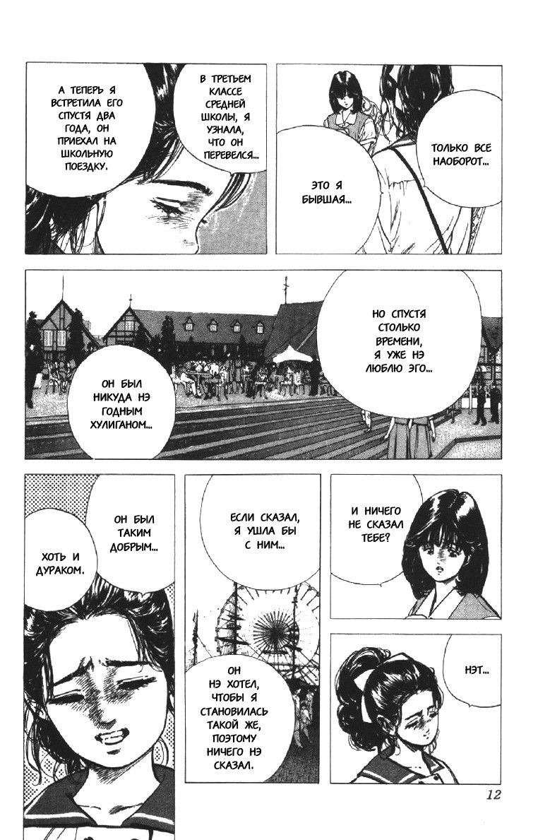 Манга Хулиганский блюз - Глава 89 Страница 10