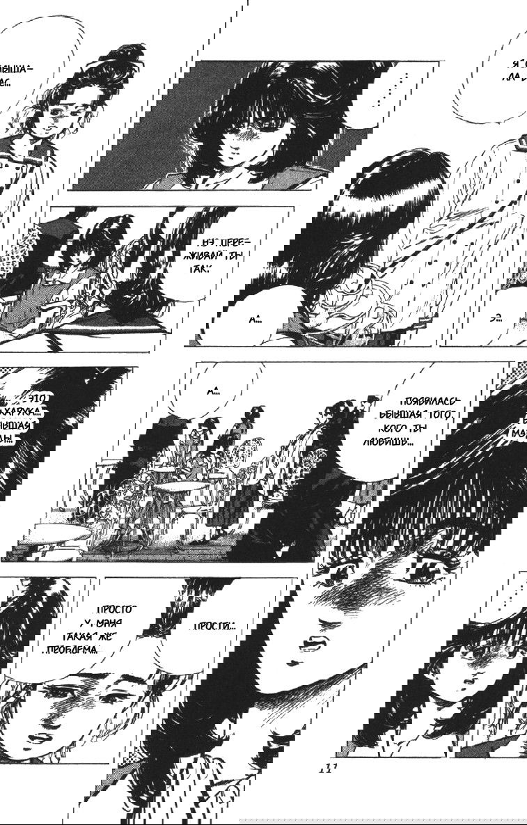 Манга Хулиганский блюз - Глава 89 Страница 9