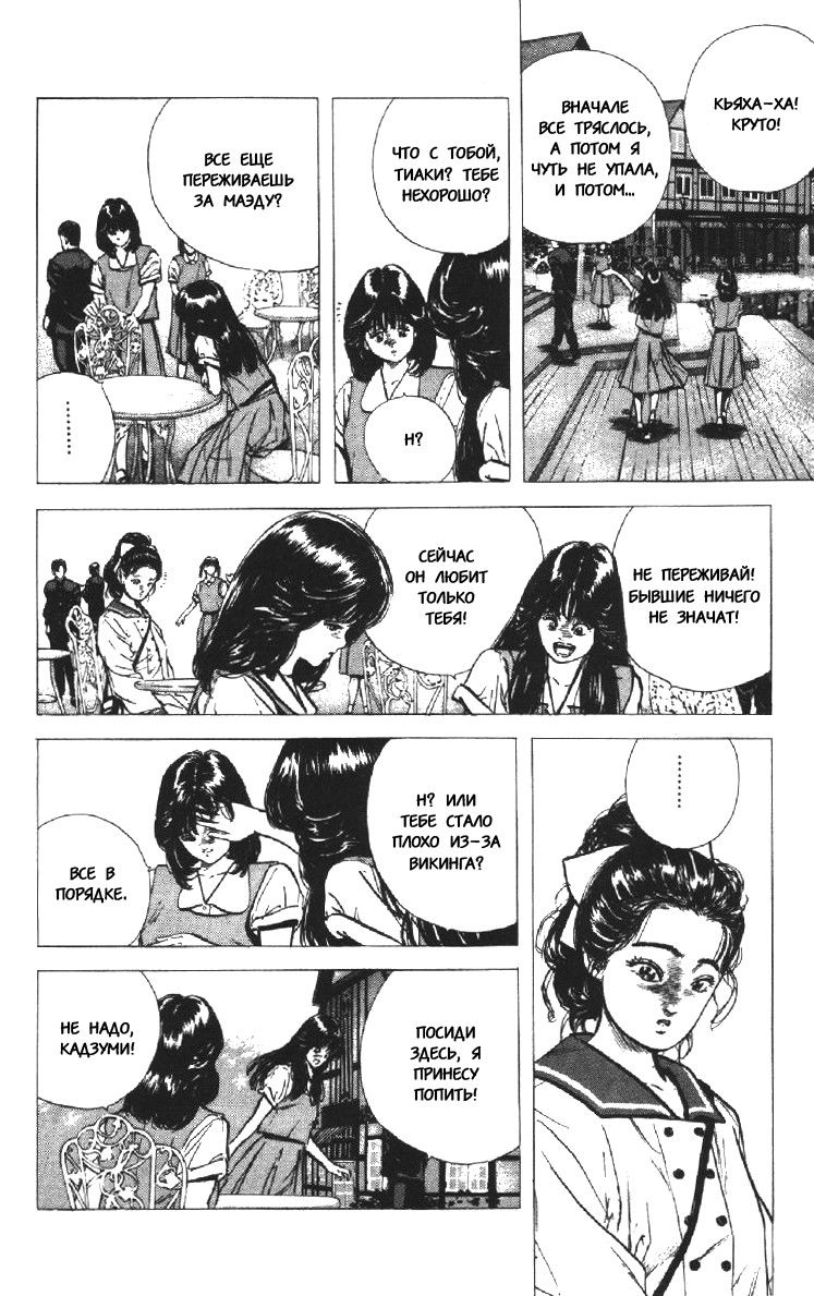 Манга Хулиганский блюз - Глава 89 Страница 8