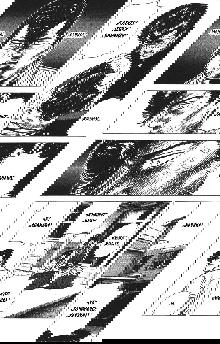Манга Хулиганский блюз - Глава 89 Страница 18