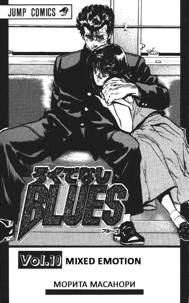 Манга Хулиганский блюз - Глава 89 Страница 3