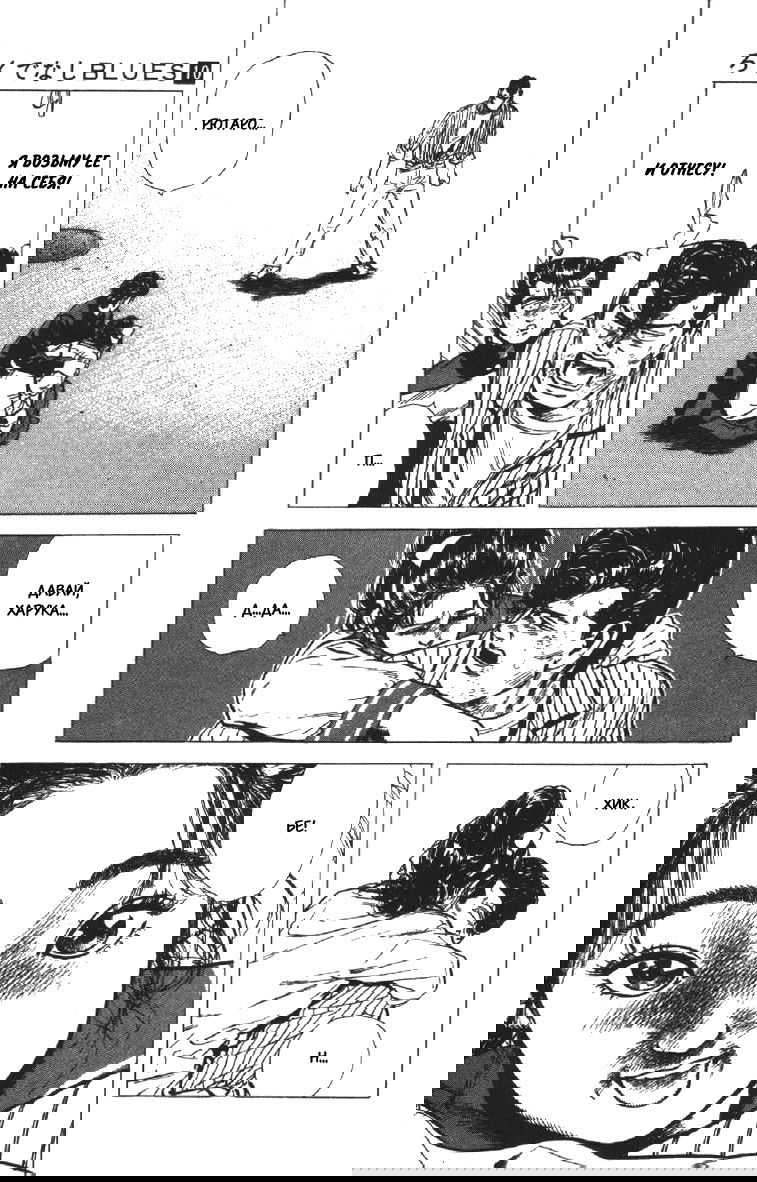 Манга Хулиганский блюз - Глава 89 Страница 21