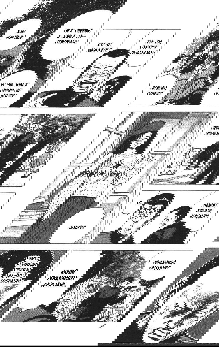 Манга Хулиганский блюз - Глава 89 Страница 6