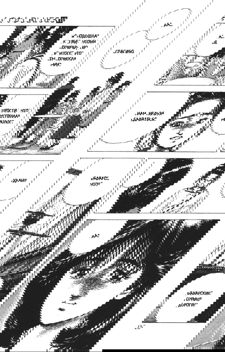 Манга Хулиганский блюз - Глава 89 Страница 13