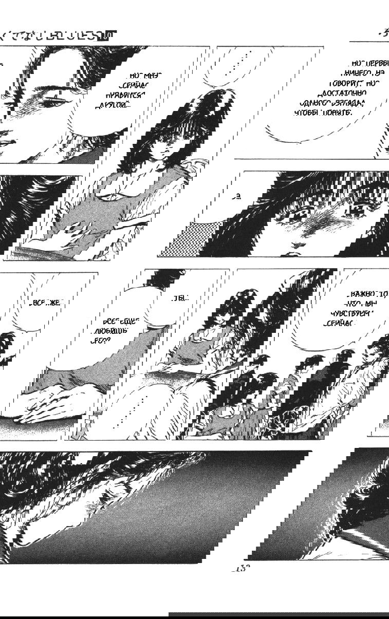 Манга Хулиганский блюз - Глава 89 Страница 11