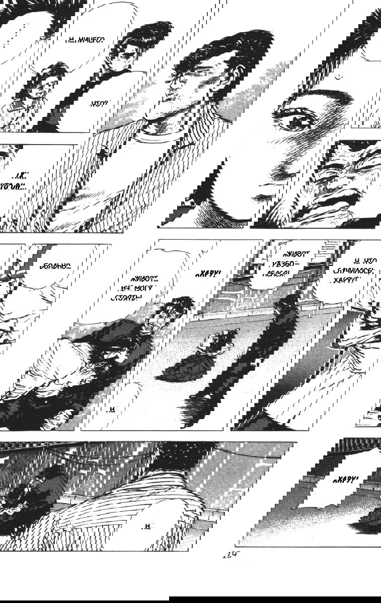 Манга Хулиганский блюз - Глава 89 Страница 17