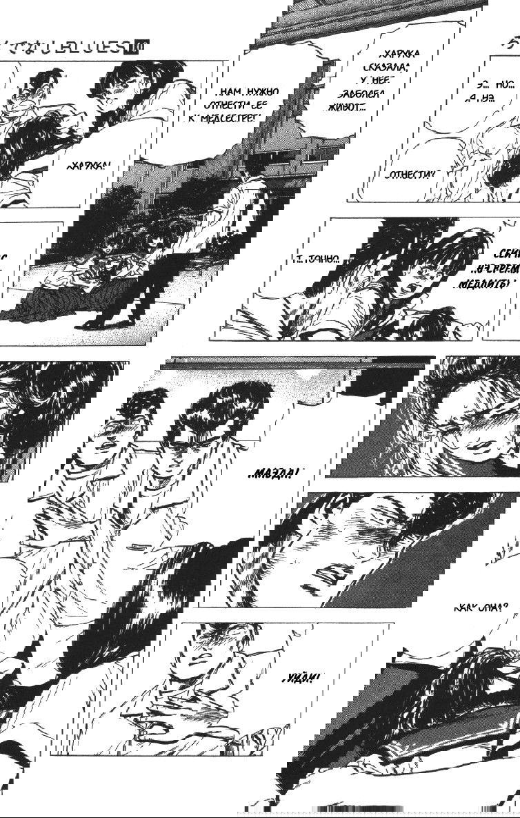 Манга Хулиганский блюз - Глава 89 Страница 19